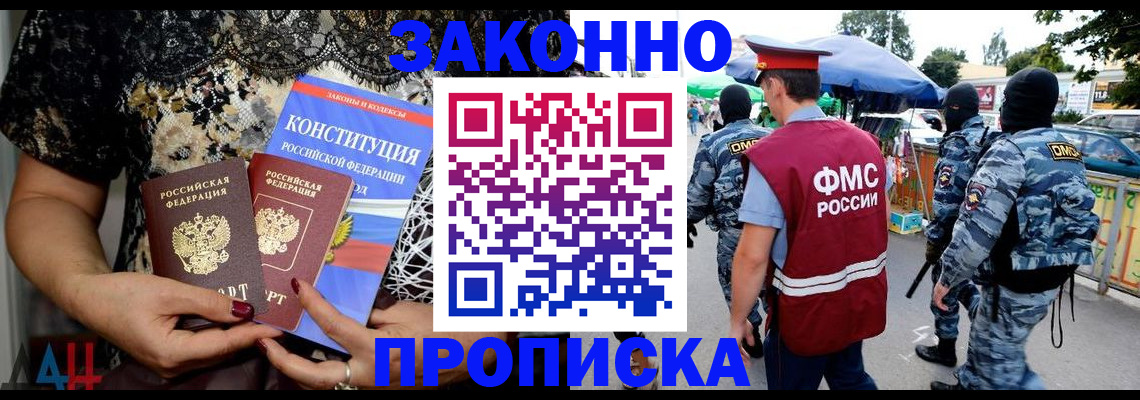 временная регистрация для школы в Армавире