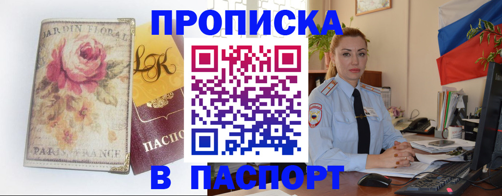 прописка ребенка в Армавире