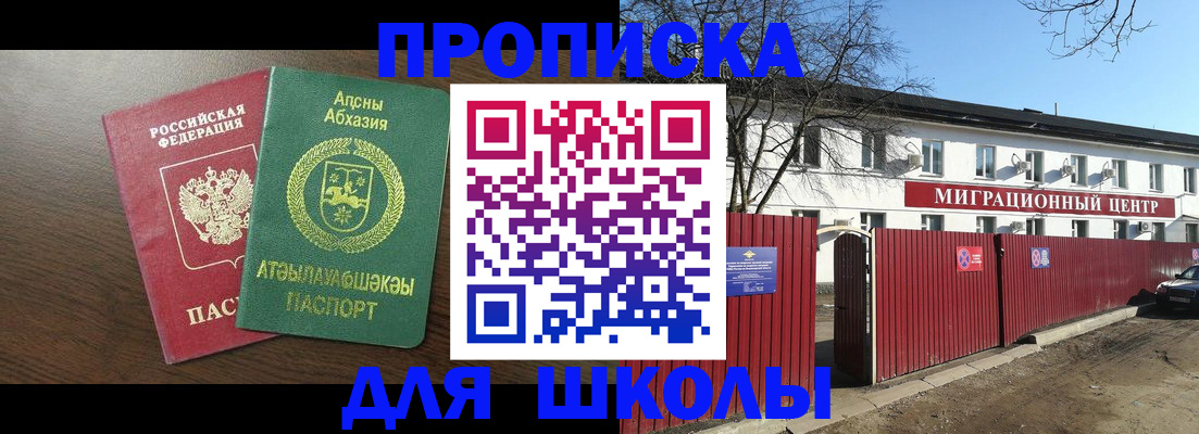 прописка паспорт в Армавире