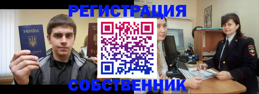 прописка для школы в Армавире