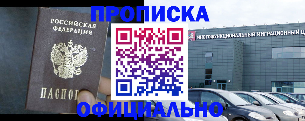 прописка 2025 в Армавире