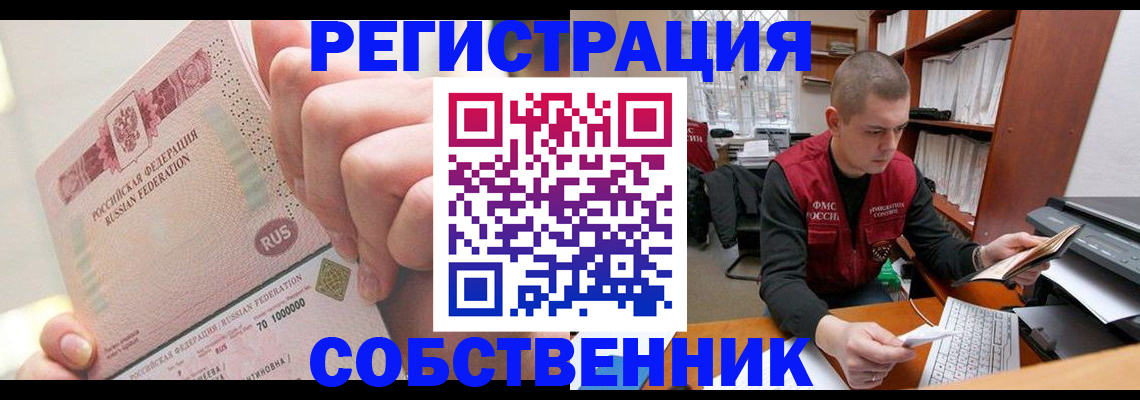 прописка ребенка в Армавире