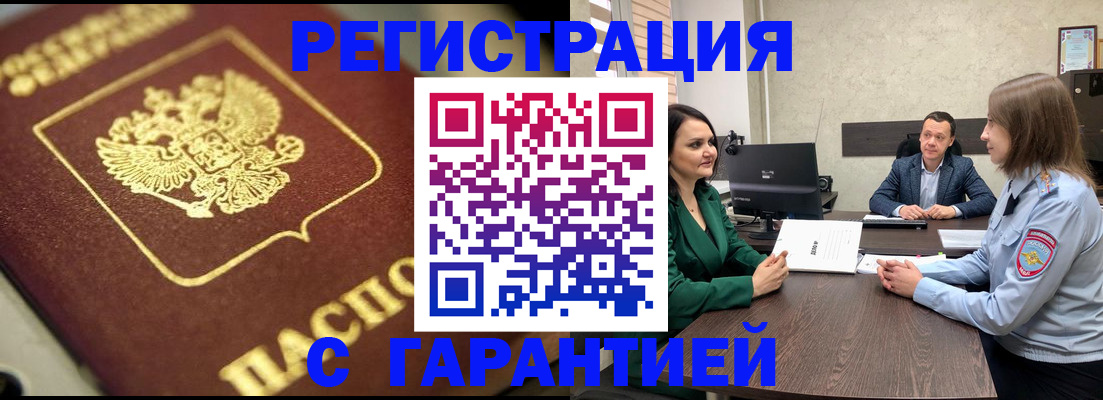 временная регистрация для всех в Армавире